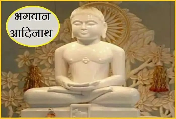 Adinath Jain